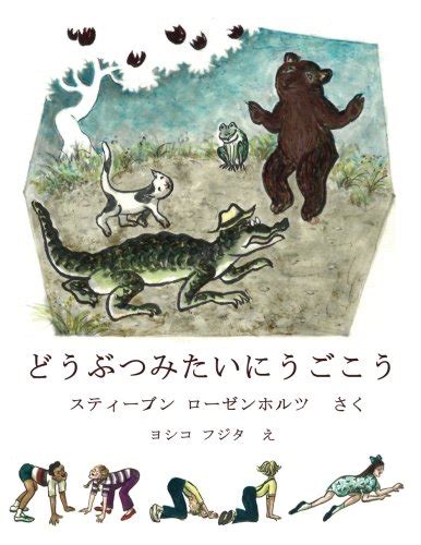 Buy Move Like the Animals Japanese (Japanese Edition) Book Online at ...
