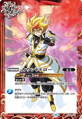 【イラスト違い】BS60-085 カウントドロー【2024】 | バトスピ(カードナンバー別),ブースターパック,BS60~【契約編 ...