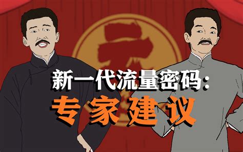 “建议专家不要建议”，为什么现在“专家”越来越成为一种贬义词了？ - 知乎