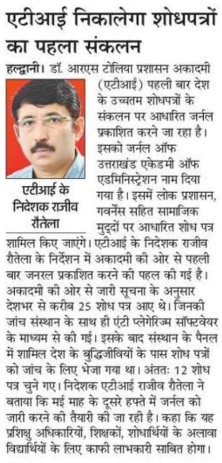 Press | Dr. Raghunandan Singh Tolia Uttarakhand Academy of Administration