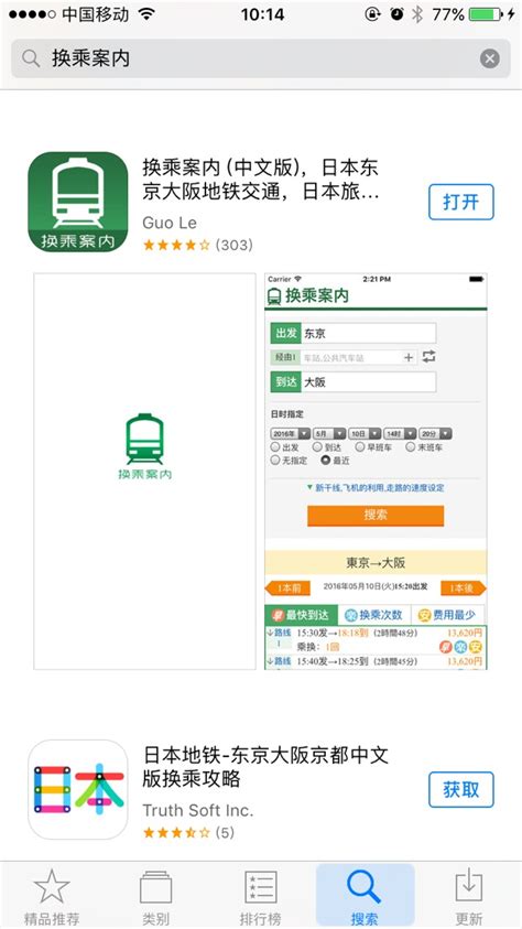 日本换乘案内app使用全攻略-搜狐