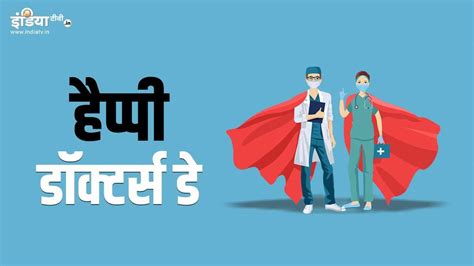 Happy National Doctors Day 2021 Theme History Significance messages ...
