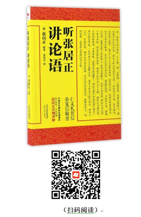 好书在线读：《听张居正讲论语》-云南省图书馆