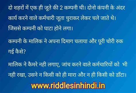 जुते की फैक्टरी में चोरी - Dimagi Paheli With Answer