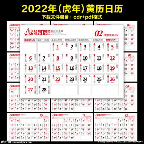 2022年黄历日历设计图__广告设计_广告设计_设计图库_昵图网nipic.com