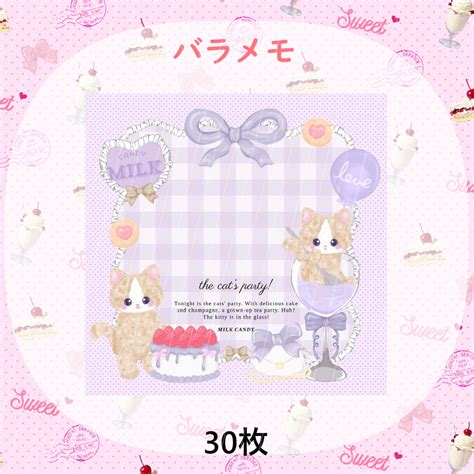 【スクエアメモ】nyan party | milk♡candy