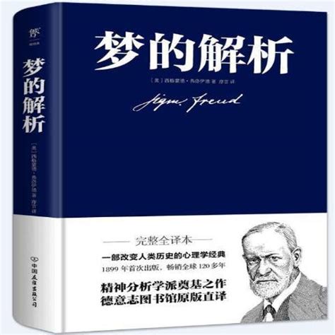 梦的解析（2021年中国友谊出版公司出版的图书）_百度百科