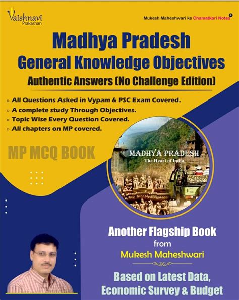 MCQ ENGLISH Madhya Pradesh General Knowladge Objectives : MUKESH ...