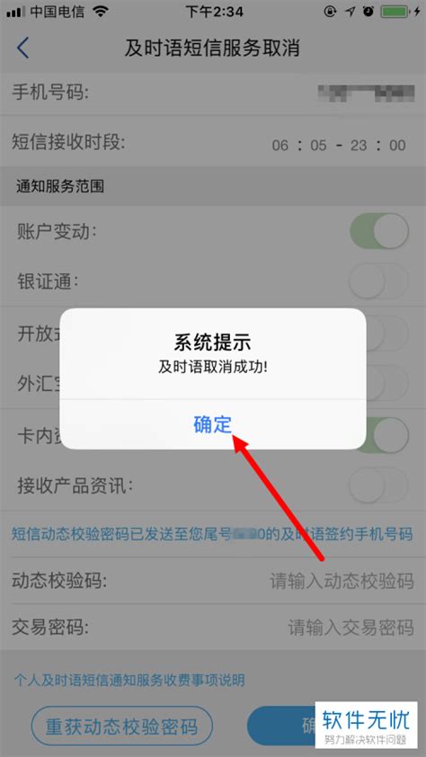 浦发银行App的短信提示功能怎么取消 - 卡饭网