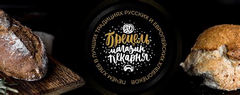 Пекарня Брецель | Пекарни, где используют европейские и забытые в ...