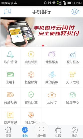 江苏农村商业银行电子银行宣传广告片