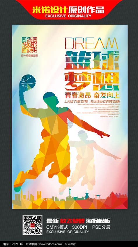 简约创意国际篮球日宣传体育海报海报模板下载-千库网