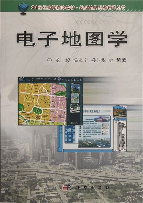 Amazon.in: Buy Electronic Cartography(21st century higher college ...