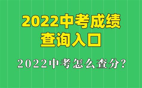 2022年天津中考成绩查询时间_天津中考成绩什么时候出来2022-学前教育资源网