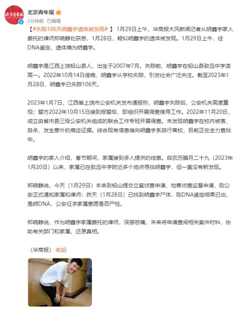 媒体：失踪106天 江西高一学生胡鑫宇遗体被发现 - 万维读者网