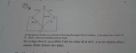 In the given circuit no current is flowing through 100 ohm resistor ...