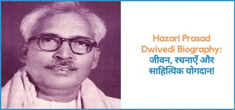 Hazari Prasad Dwivedi Biography: जीवन, रचनाएँ और योगदान!