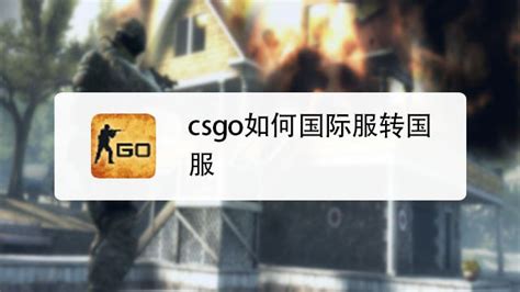 csgo国服启动项是什么-csgo国服启动项详细代码简介-风盾游戏下载站