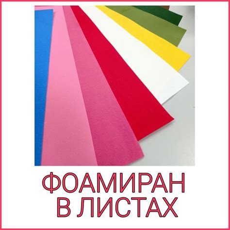 ФОАМИРАН (ЭВА) ДЛЯ ЦВЕТОВ И ДЕКОРА | POZITIVDECOR