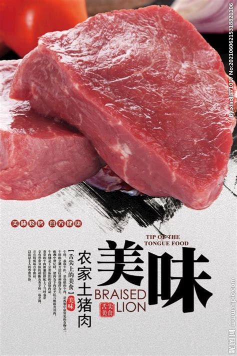 农家土猪肉设计图__海报设计_广告设计_设计图库_昵图网nipic.com