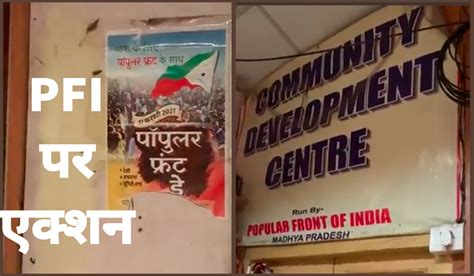 PFI पर NIA और ED की कार्रवाई, इंदौर-उज्जैन सहित देशभर से 106 ...