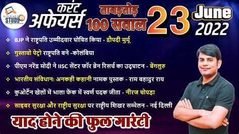 Current Affairs Quiz in Hindi 23 June 2022
