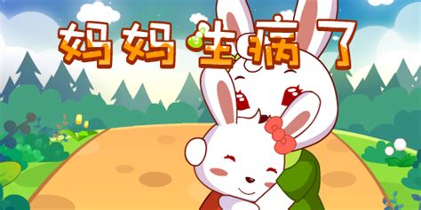 兔小贝故事-儿童故事视频大全-宝宝最爱的儿童故事