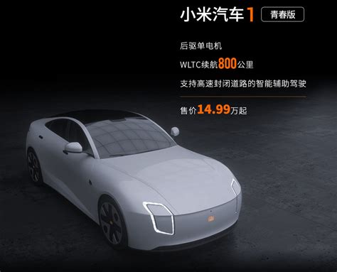 小米汽车首款车型价格区间被曝：将主攻20万以下市场_凤凰网