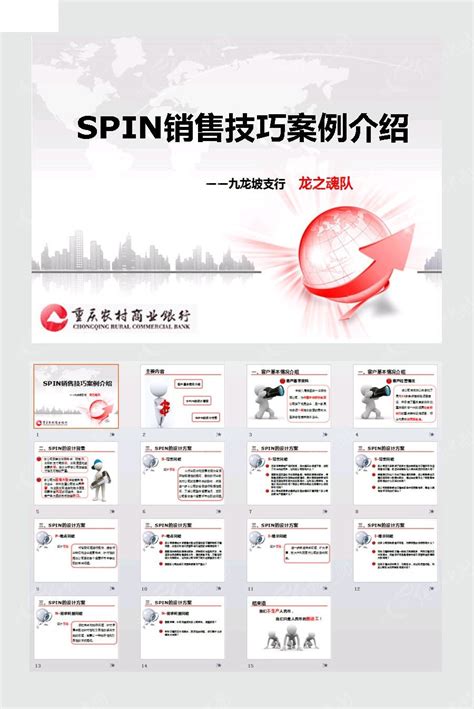SPIN销售技巧案例介绍PPT模板素材免费下载_红动网