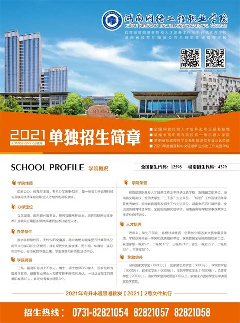 湖南网络工程职业学院2021单独招生简章-中职学习网