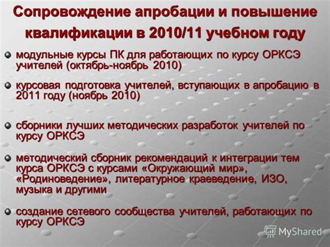 Презентация на тему: "Модели организации педагогического сопровождения ...