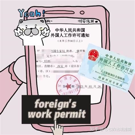 外国人来华工作签证办理！中国签证办理Z签证成功出签！俄罗斯籍来华签证办理！外国人来华工作许可 - 知乎