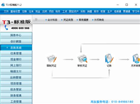 易桥财务软件_易桥财务软件官网-万县网