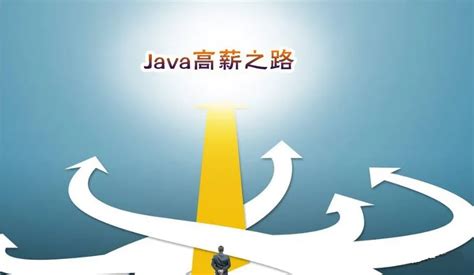 Java学到什么程度才能找到工作？从国内各阶层互联网公司分析 - 哔哩哔哩