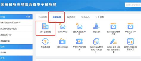 西安契税网上缴纳流程（电脑端）- 西安本地宝