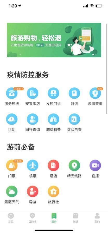 在家无所事事？游云南APP带着你的眼睛云旅行