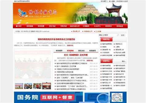 榆林市教育局官网：jyj.yl.gov.cn-画室之家世界网址大全导航网站