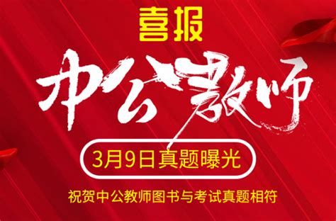 中公教育招聘海报PSD素材免费下载_红动网