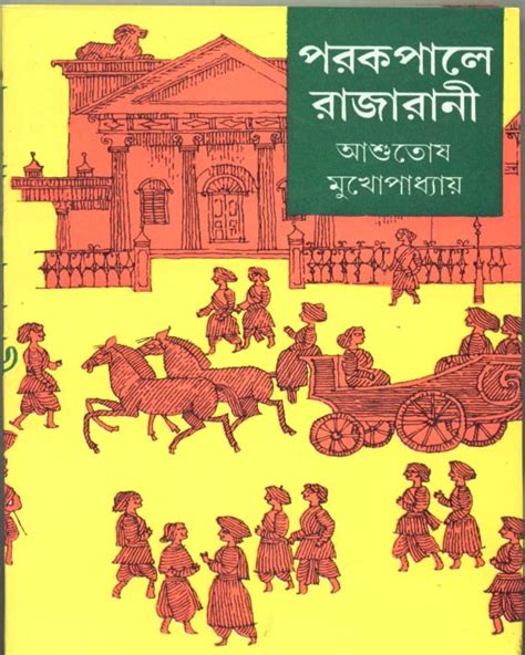 Parakapale Rajarani (Vol 1) by Asutosh Mukhapadhyay [Hardcover ...