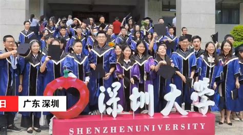 我校举行2017届毕业典礼暨学位授予仪式-深圳大学