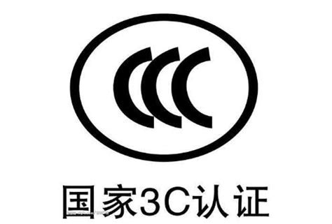 CQC认证是什么认证 CQC认证与CCC区别