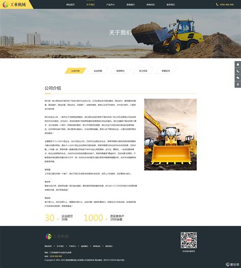 工业机械公司企业网站模板 | 建站奇