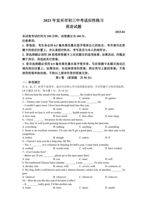 2023年上海市闵行区中考一模英语试卷含详解-教习网|试卷下载