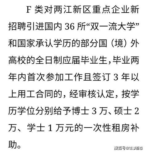 重庆两江新区人才引进补贴政策出炉：为何39所985大学只认36所？_硕士_毕业生_人事部门