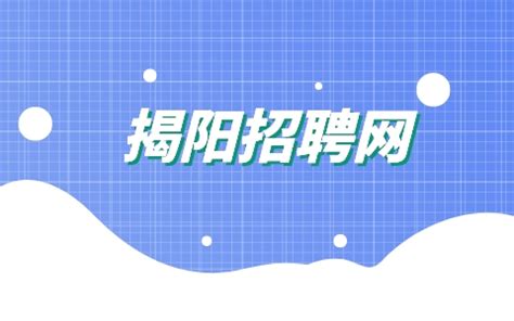 揭阳招聘6k包住+机电维修专员-揭阳招聘网-广东省人才网