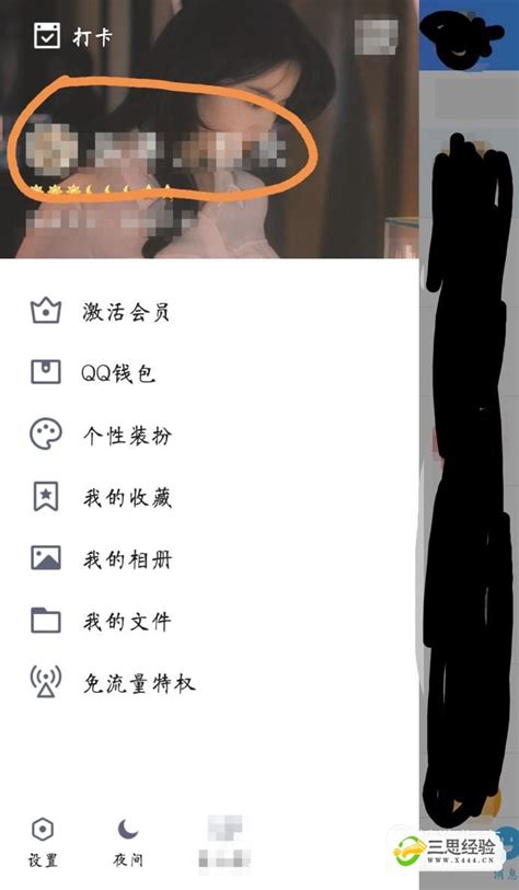 手机怎么查QQ黄钻到期时间_三思经验网