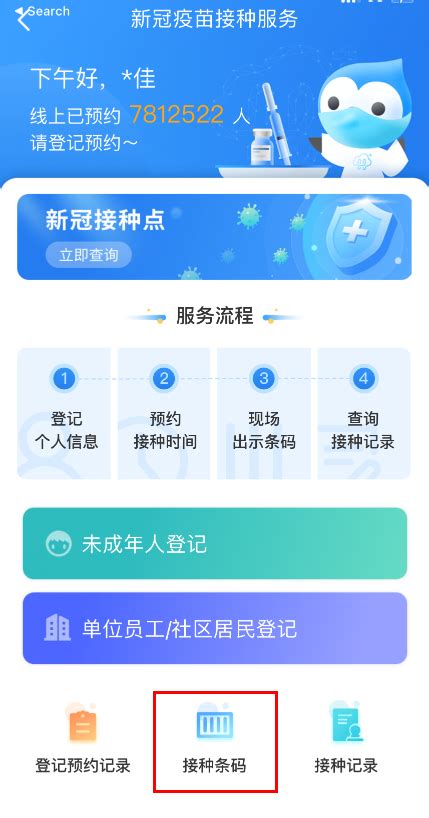 操作步骤来了！新冠病毒疫苗加强免疫预约登记这样做_腾讯新闻