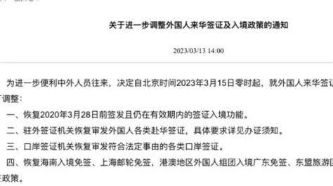 喜讯！中国恢复疫情前仍有效签证 包括十年签证 | Redian News