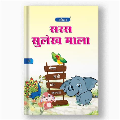 NOVA SARAS SULEKH MALA - GA (HINDI)