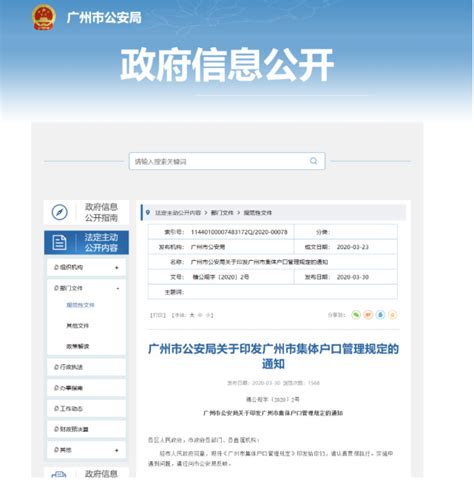 2021年超全广州入户办理指南（条件+流程） - 知乎